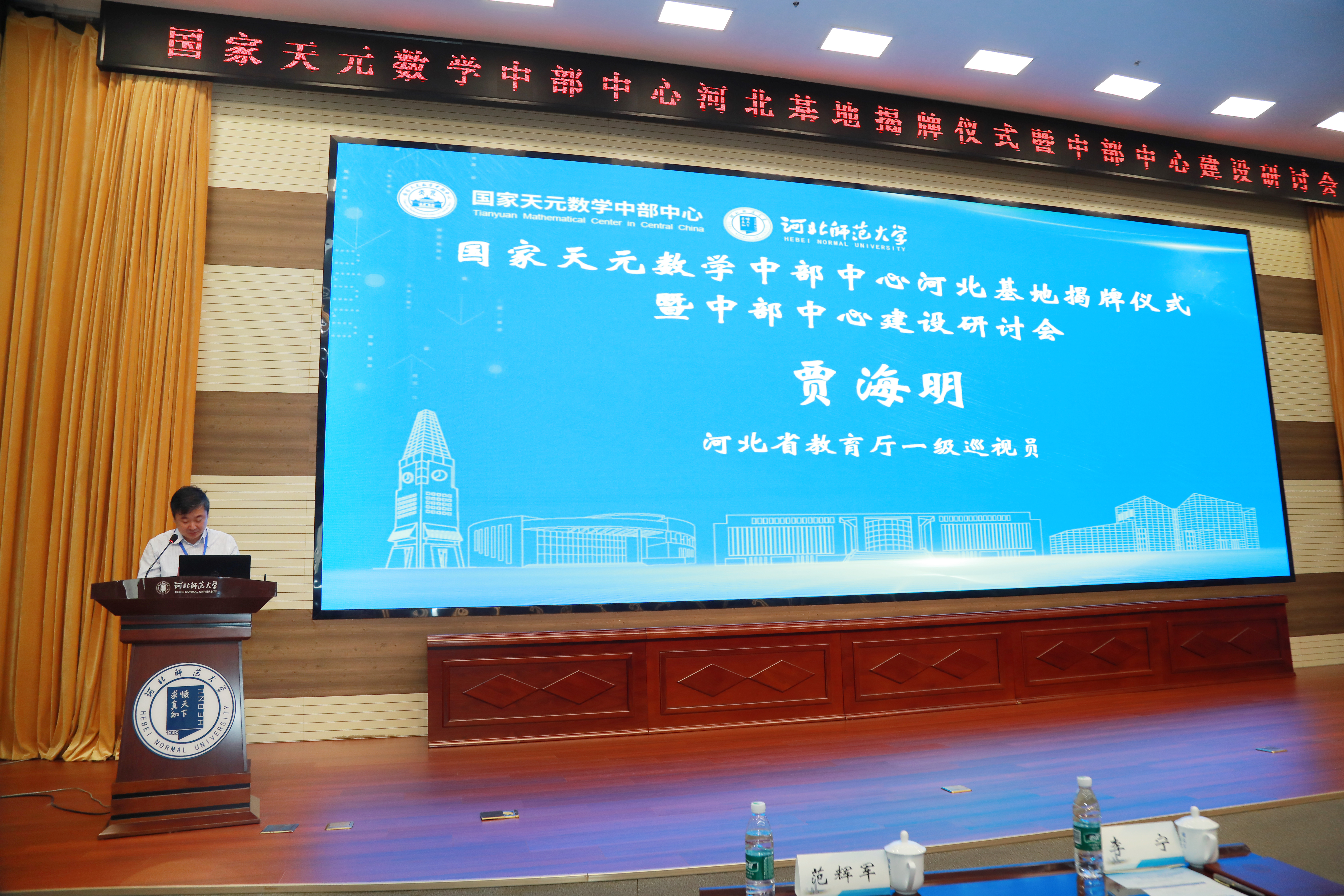 国家天元数学中部中心河北基地揭牌仪式暨中部中心建设研讨会在伟德国际victor1946举行(图片缩略图2)