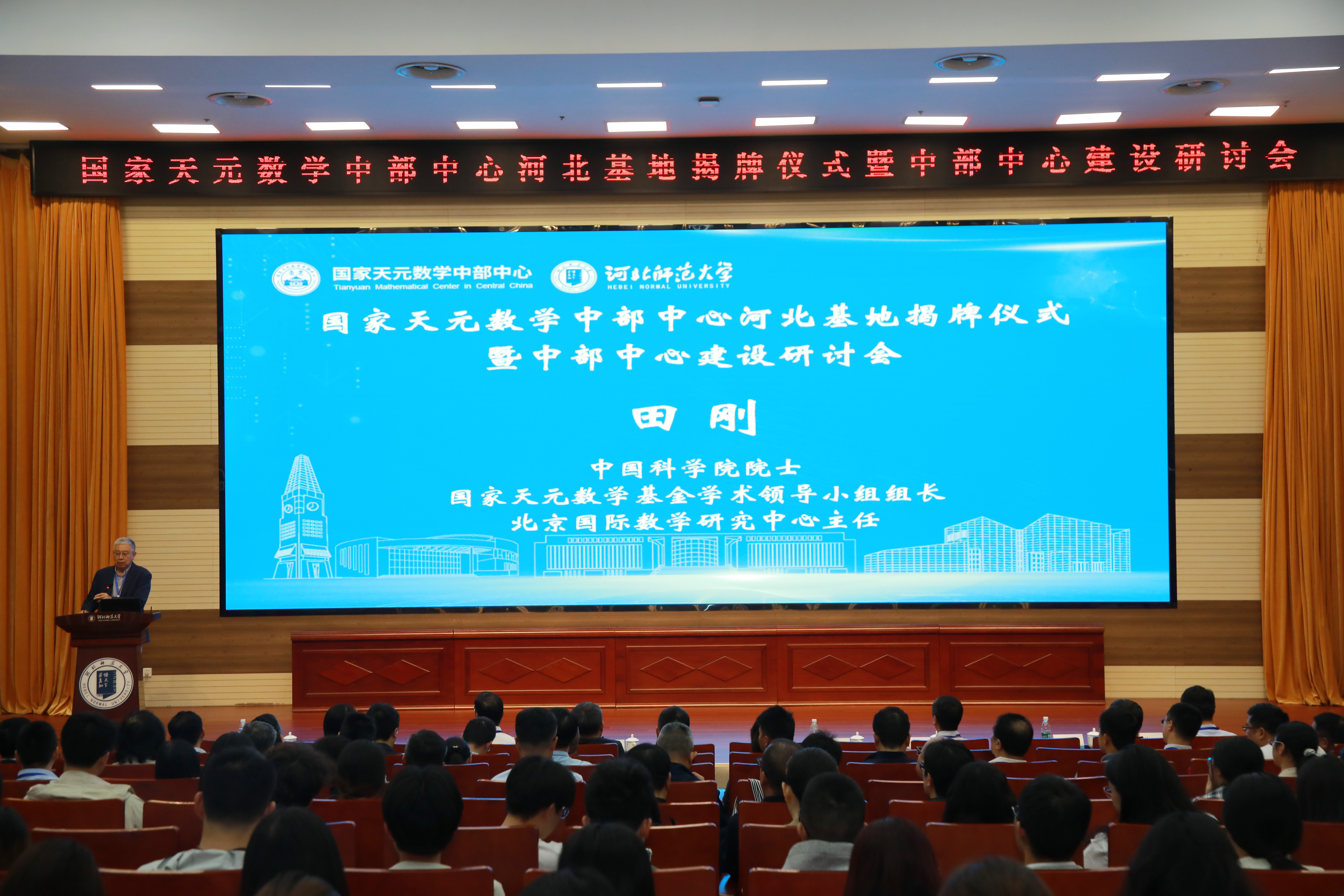 国家天元数学中部中心河北基地揭牌仪式暨中部中心建设研讨会在伟德国际victor1946举行(图片缩略图5)