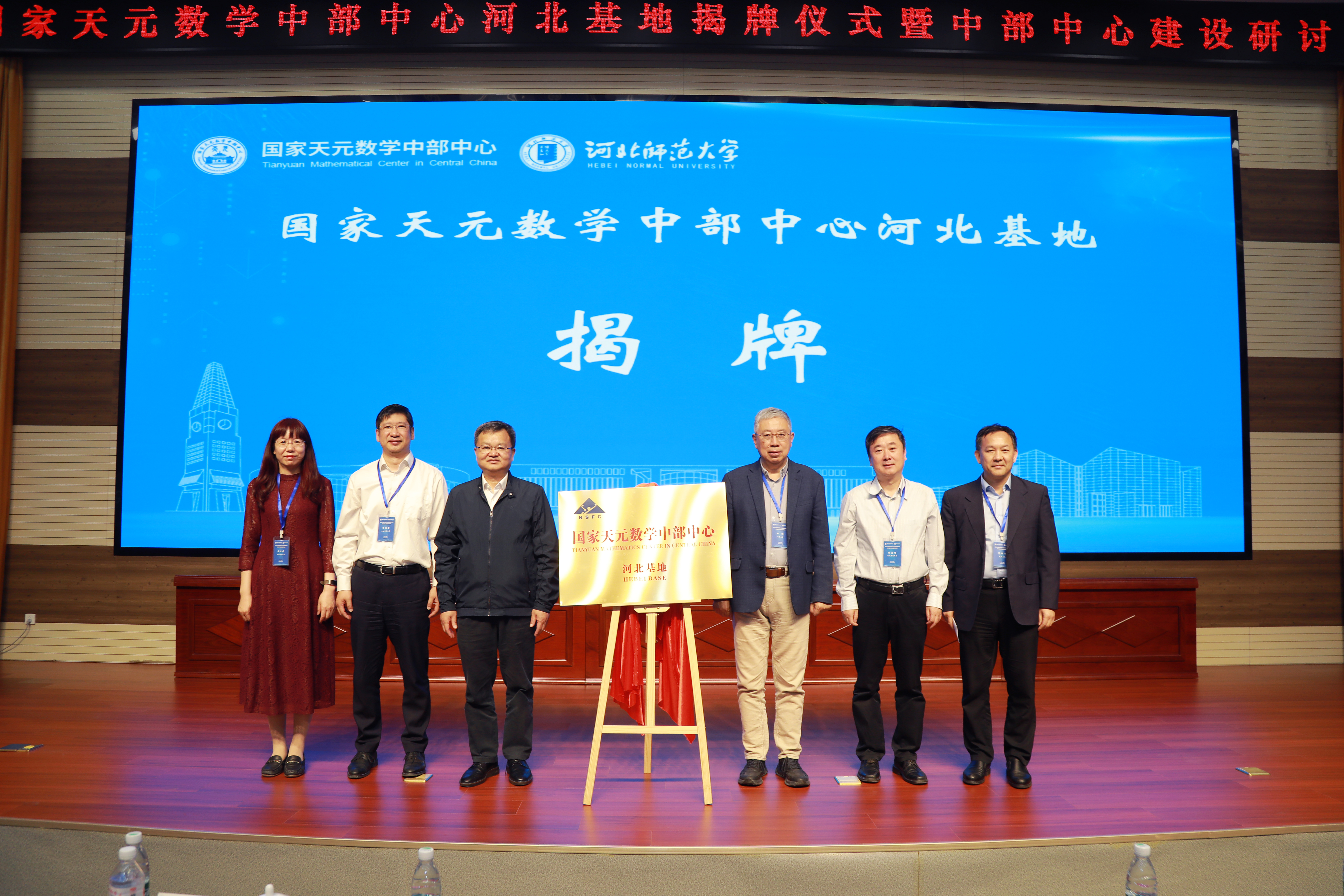 国家天元数学中部中心河北基地揭牌仪式暨中部中心建设研讨会在伟德国际victor1946举行(图片缩略图3)